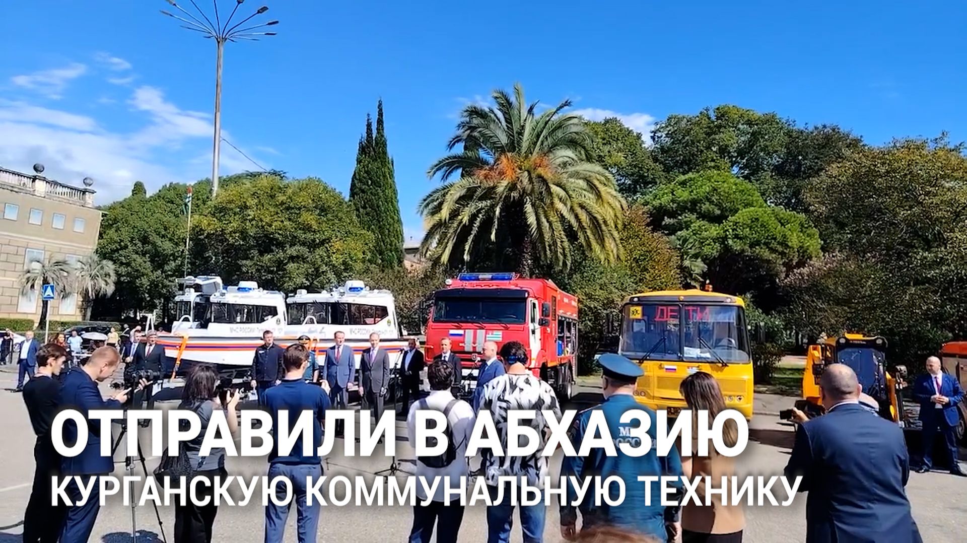 Курганская техника отправилась в Абхазию в честь Дня Независимости