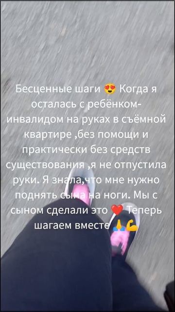 Бесценные шаги