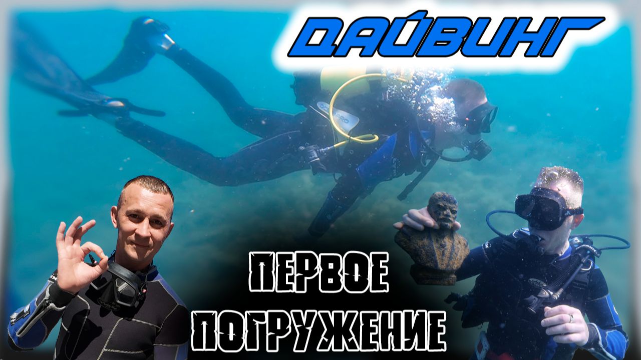 Адреналиныч поехал погружаться под воду в Анапе | Подводный мир: что мы там увидели? | Дайвинг