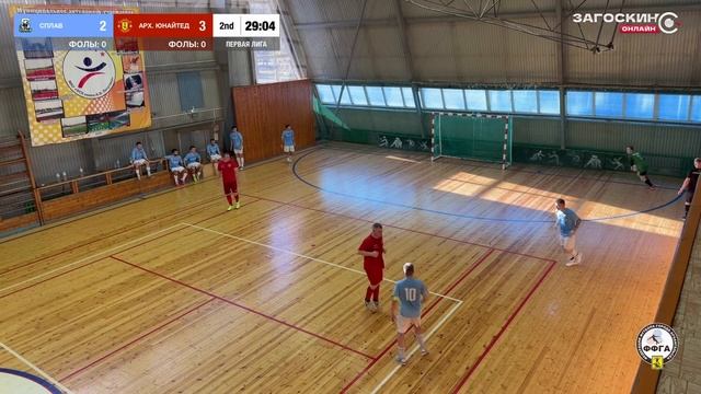 Сплав - Архангельск Юнайтед (26.09.2026) 3:7
