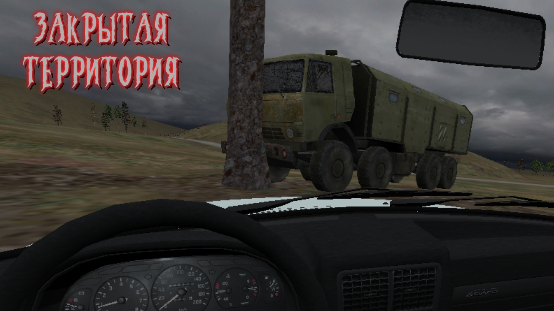 ЗАКРЫТАЯ ТЕРРИТОРИЯ / ( мобильные игры )