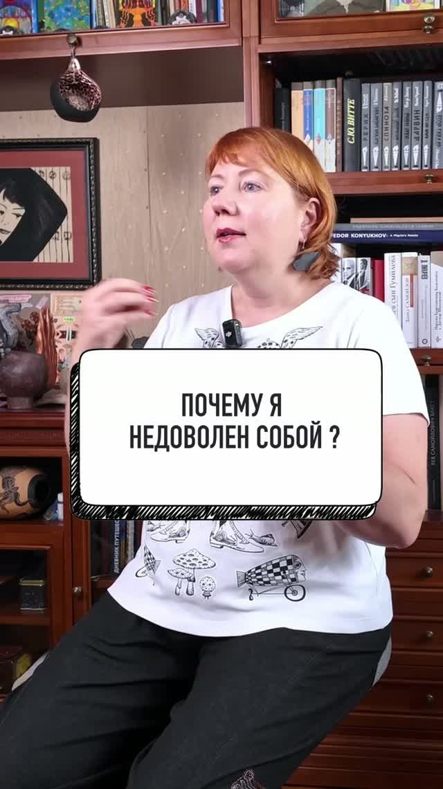 Почему вы недовольны собой, даже когда всё сделали хорошо