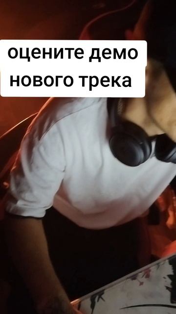 новый трек сижу пишу
