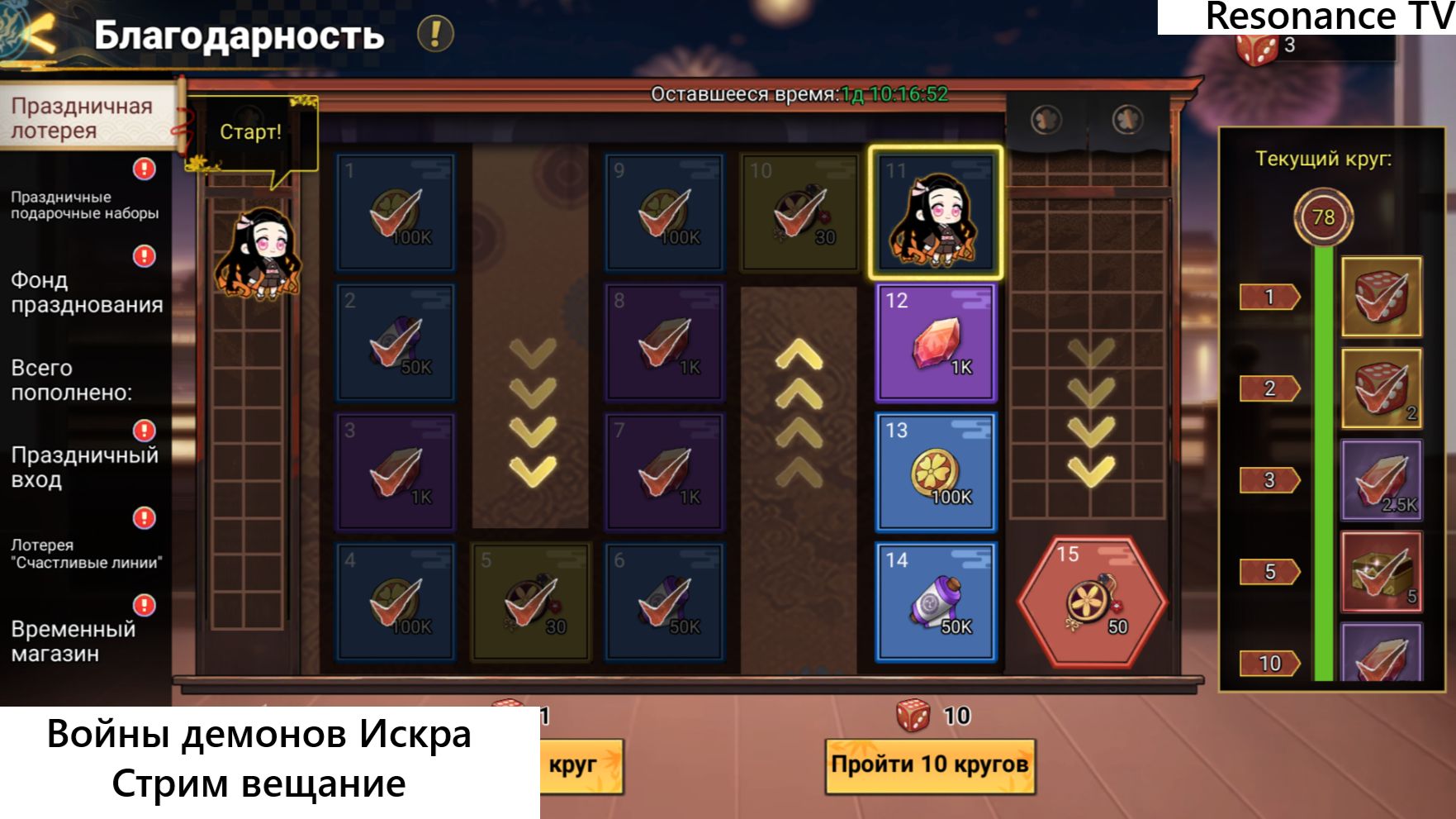 Войны демонов искра Молимся о подарке. Стрим вещание с полей Годовщины. #ВойныДемонов