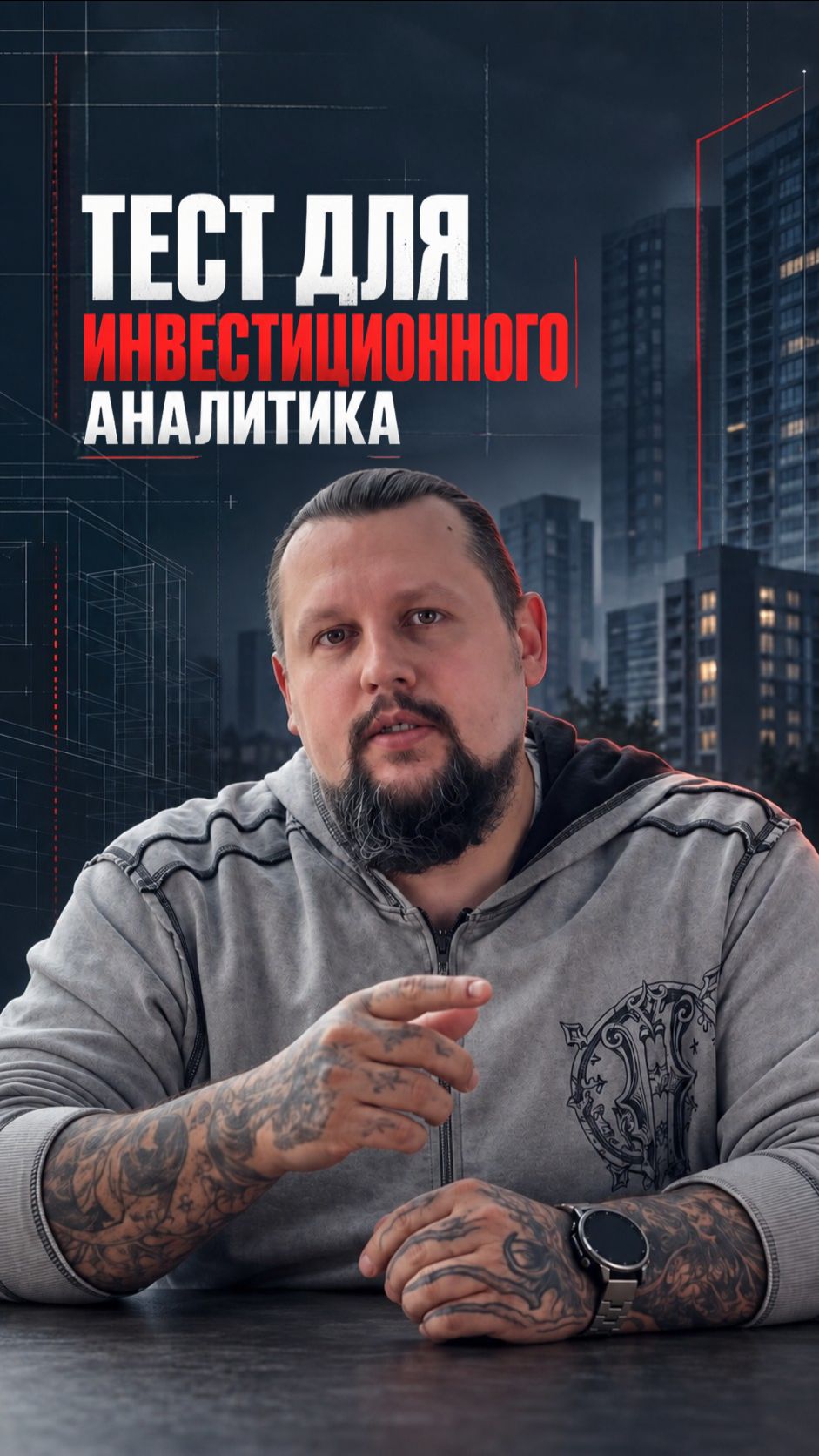 Тест для Инвестиционного Аналитика