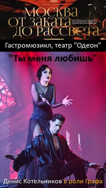 Гастромюзикл 