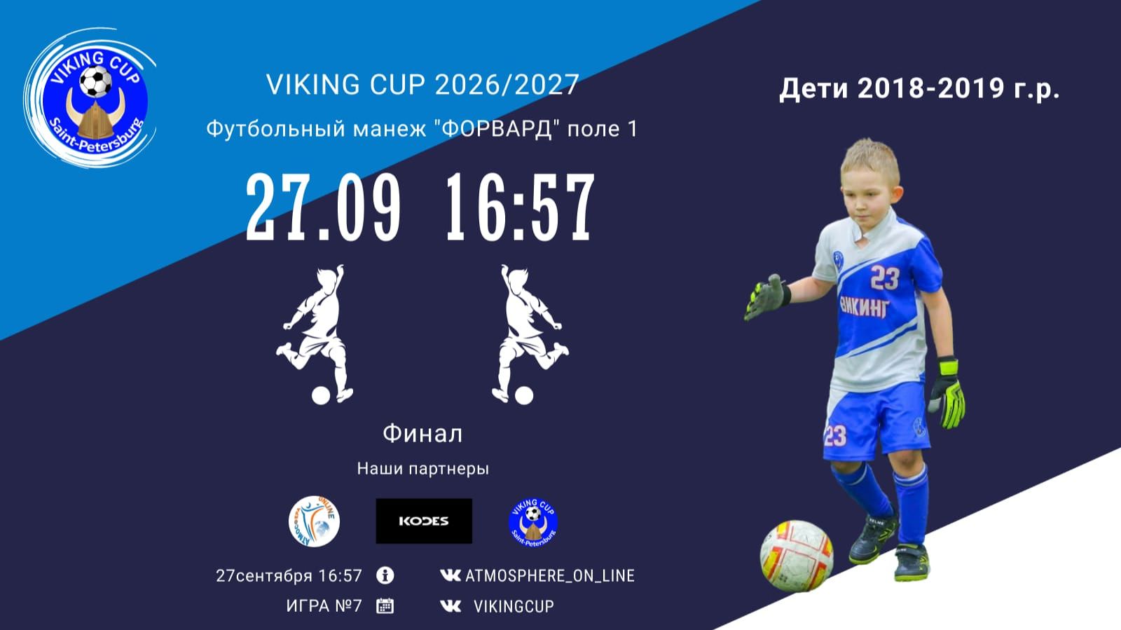 Финал/VIKING CUP, Игра №7, 27-09-2026 16-57