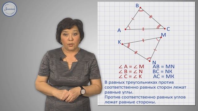 Геометрия 7 класс. Первый признак равенства треугольников