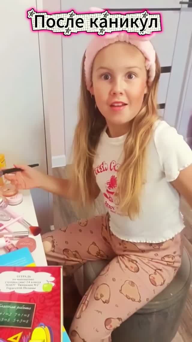 После каникул