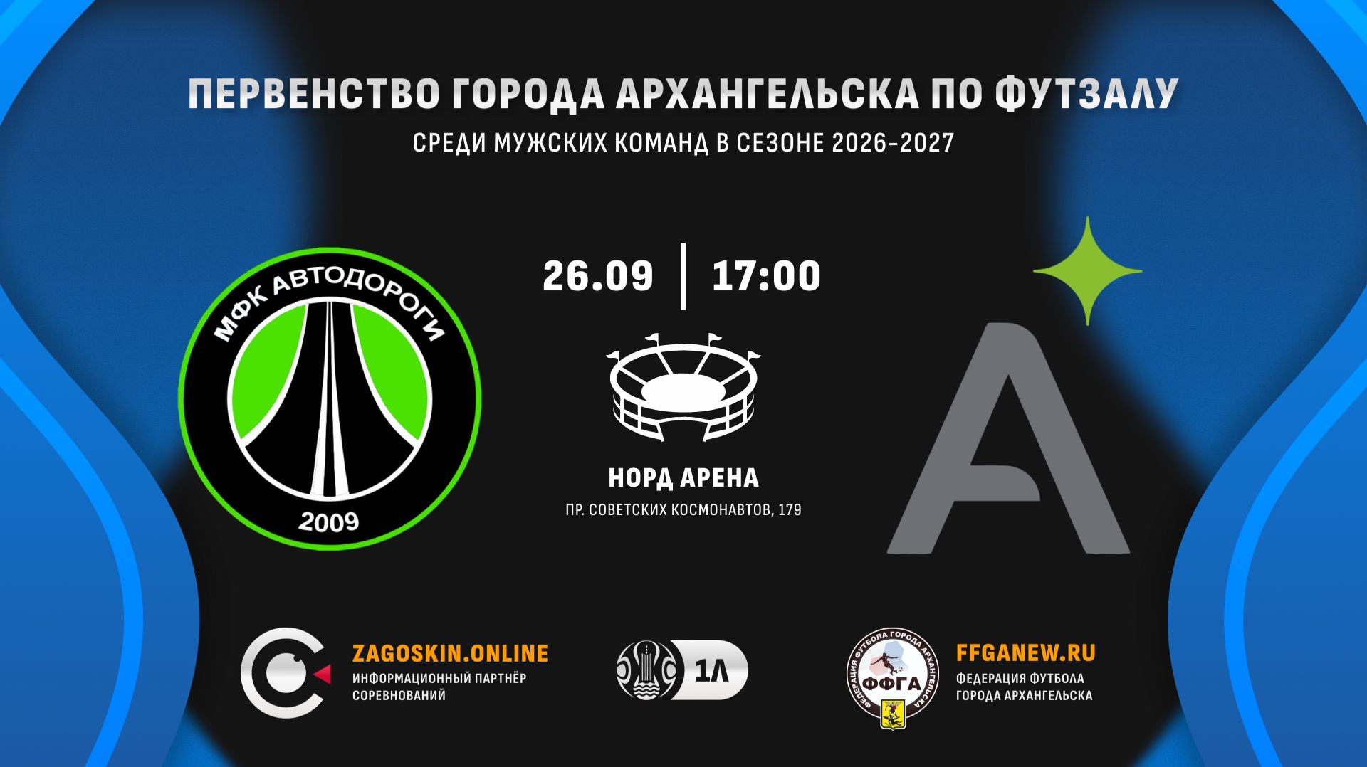 Live. Автодороги-2 - Аквилон (26.09.2026)