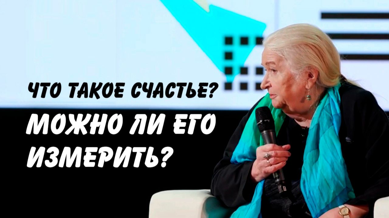 Что такое счастье? Татьяна Черниговская