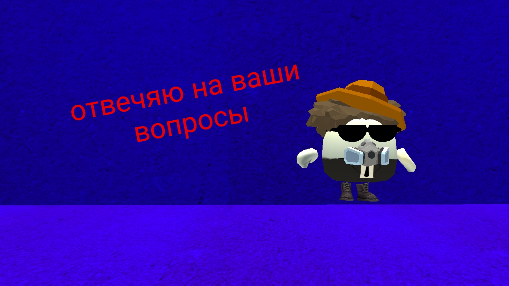 отвечяю на ваши вопросы