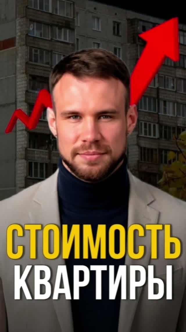 Квартиры стали слишком дорогими?