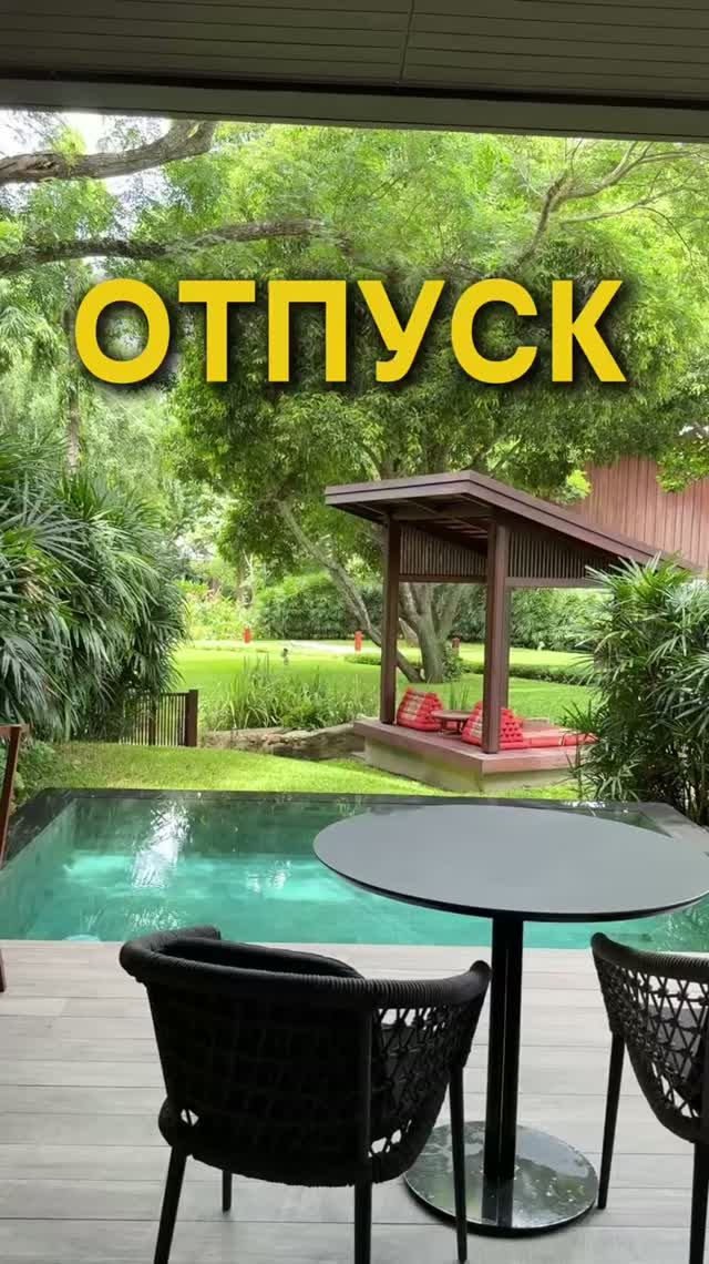 Отпуск