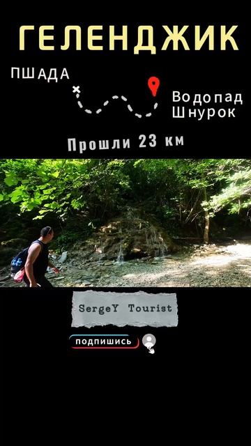 Дикая тропа к водопаду Шнурок в Пшаде