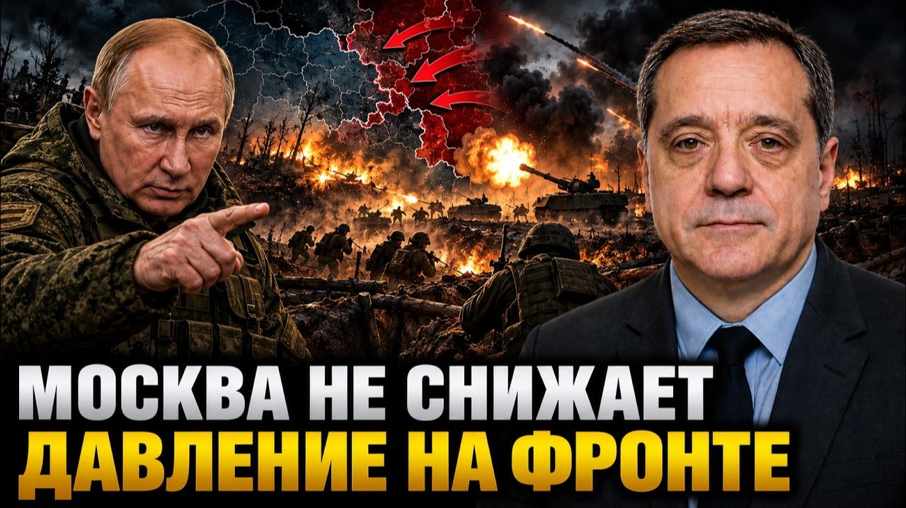 МОСКВА НЕ СНИЖАЕТ ДАВЛЕНИЕ НА ФРОНТЕ