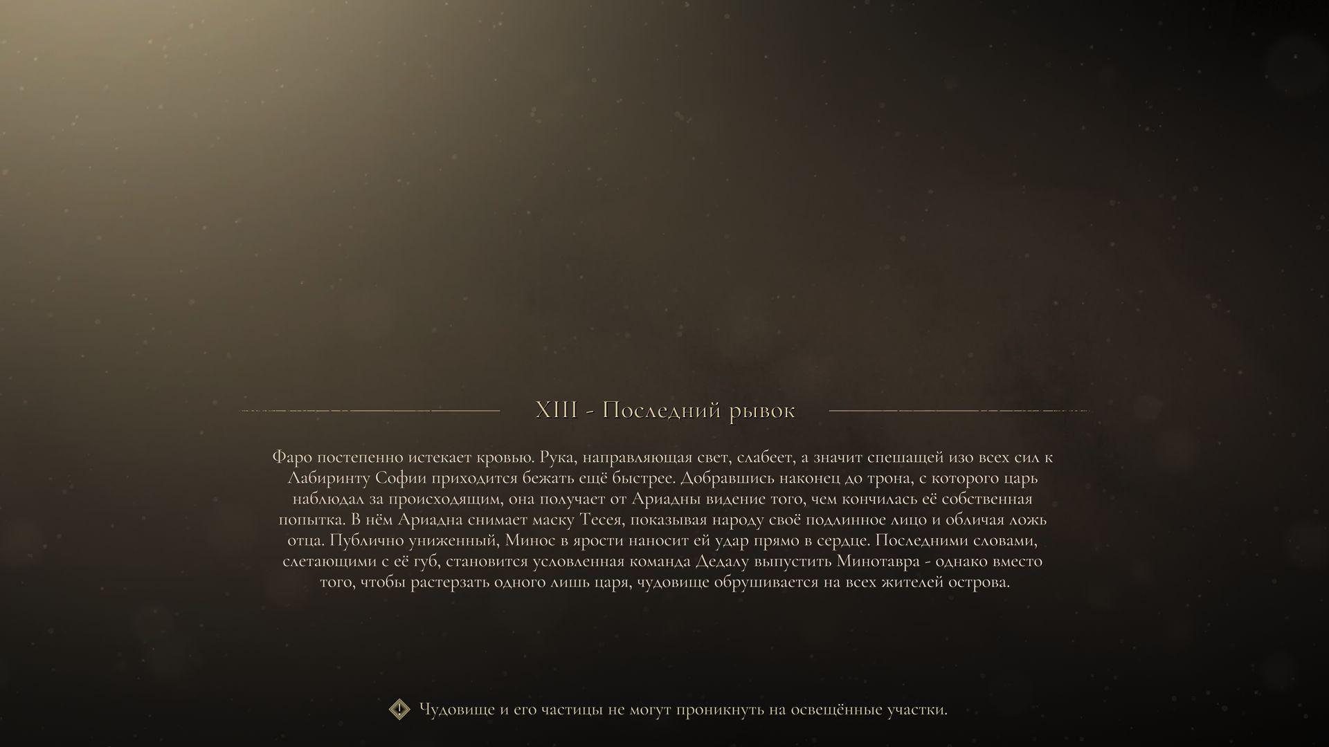 Resonance: A Plague Tale Legacy. 4K. Глава XIII - Последний рывок