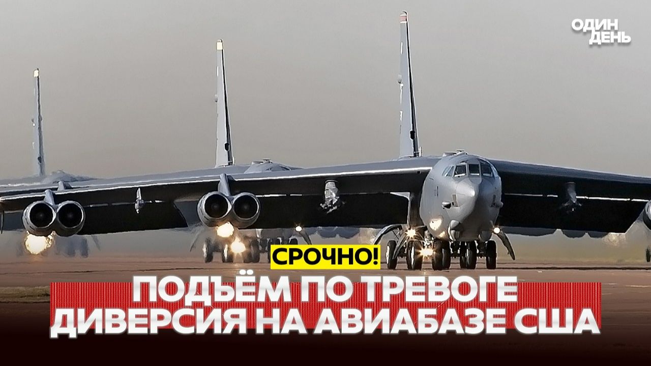 Иран готовит ответный удар? Тревога у базы американских бомбардировщиков