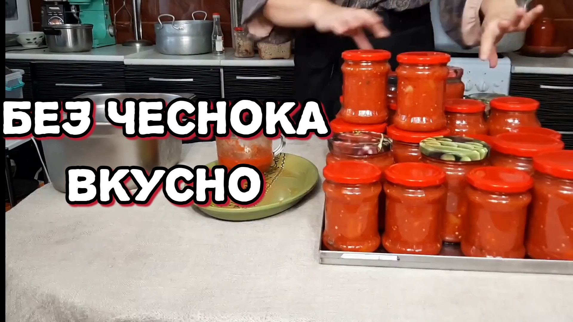 ЛЕЧО так готовлю каждый год очень нравится всем