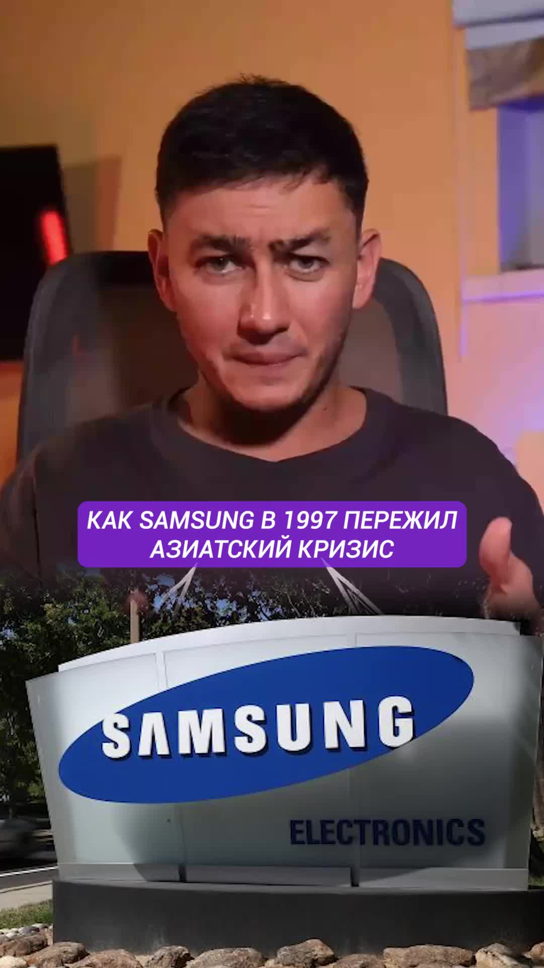 Как Samsung в 1997‑м пережил азиатский кризис?