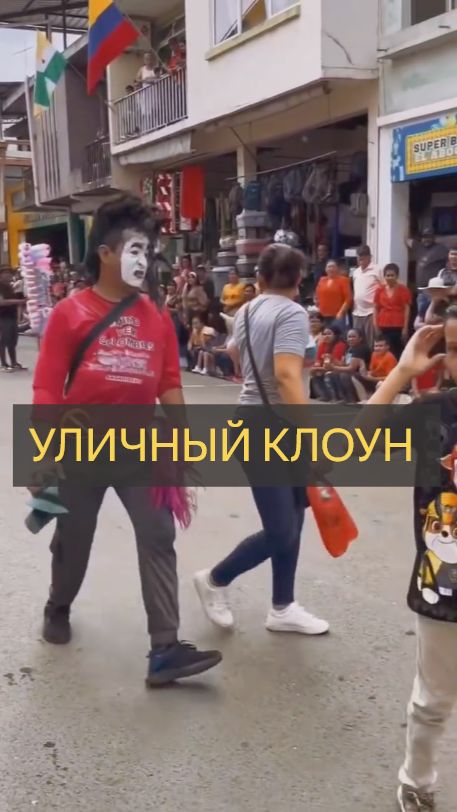 Уличный клоун. Смешно до слёз