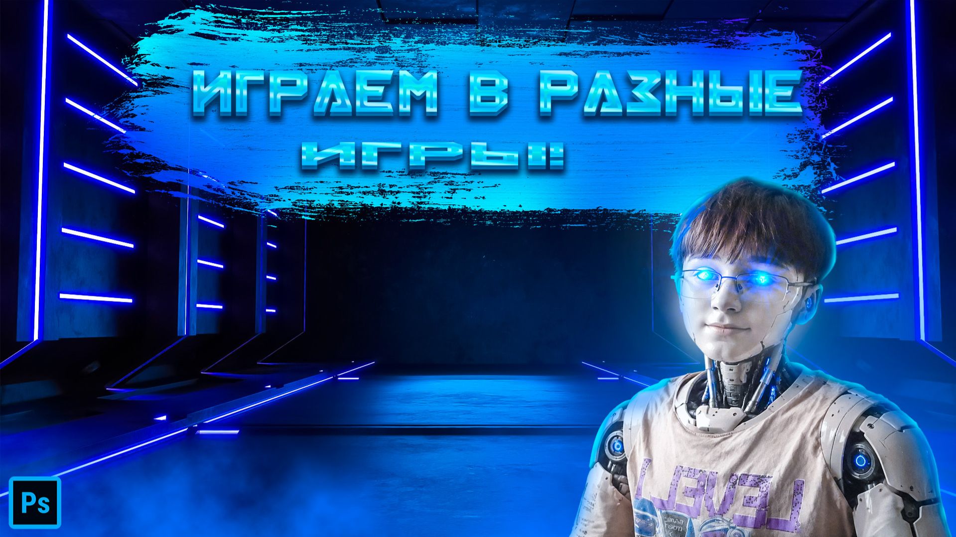 ИГРАЕМ В РАЗНЫЕ ИГРЫ!!!  ЕХУУУ ПОГНАЛИ! 