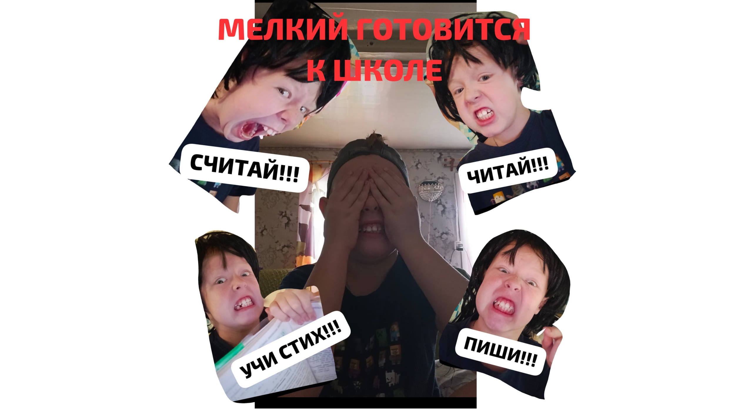 Мини-сборник Мелкий готовится к школе! Подпишись!