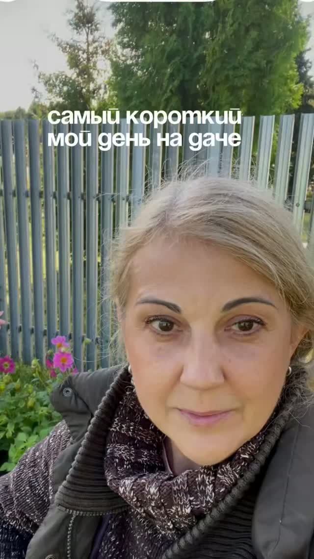 Так быстро с дачи я еще никогда не уезжала 