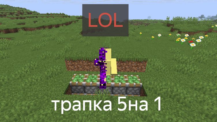 Гайд на трапку 5 на 1 !!МОЁ ПЕРВОЕ ВИДЕО!!