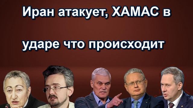Иран атакует ХАМАС в ударе что происходит