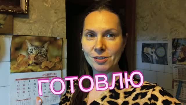 Готовлю  вечером после работы