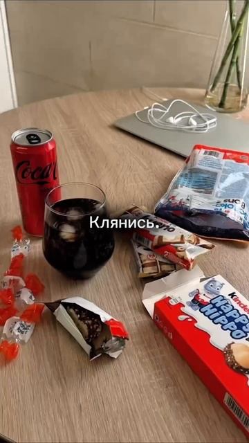клянись!