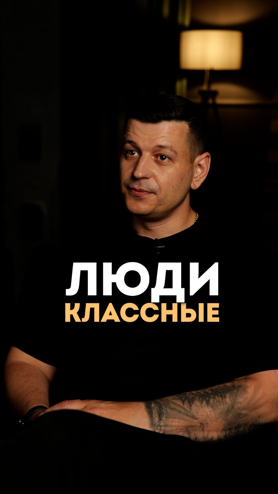 Классные люди