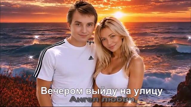 Вечером выйду на улицу