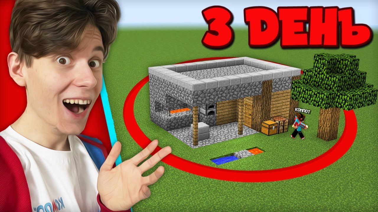 ПОЧЕМУ МНЕ НЕЛЬЗЯ ПОКИДАТЬ ЭТОТ КРАСНЫЙ КРУГ В МАЙНКРАФТ ｜ Компот Minecraft