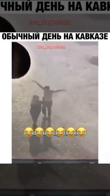 обычный день на Кавказе