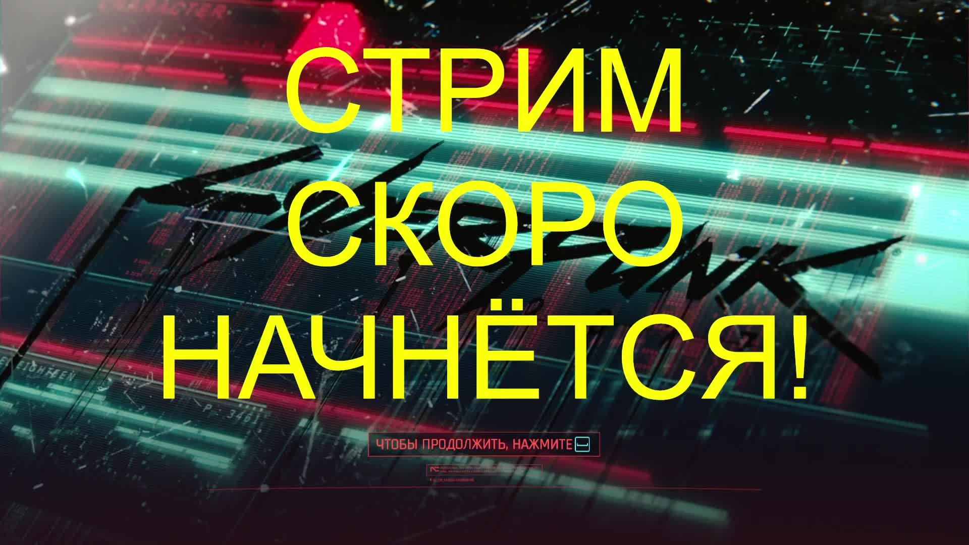 CYBERPUNK 2077  С самых низов Найт-Сити! Прохождение за Дитя Улиц