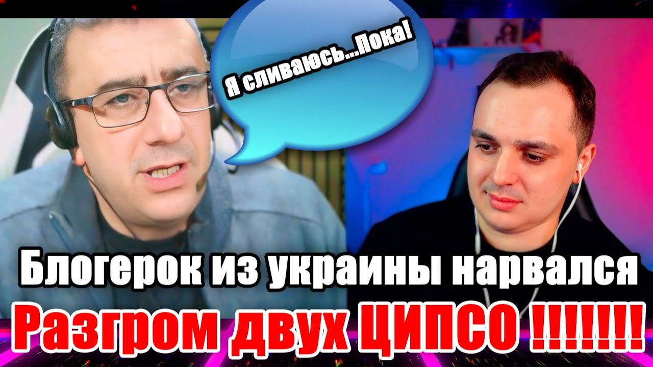 [Евгений Ростовский] ЦИПСО убегают.Чат рулетка с украиной