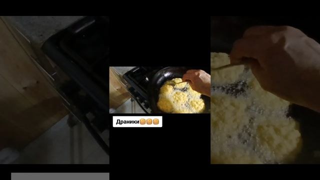 А, у нас сегодня драники 🥞🥞🥞