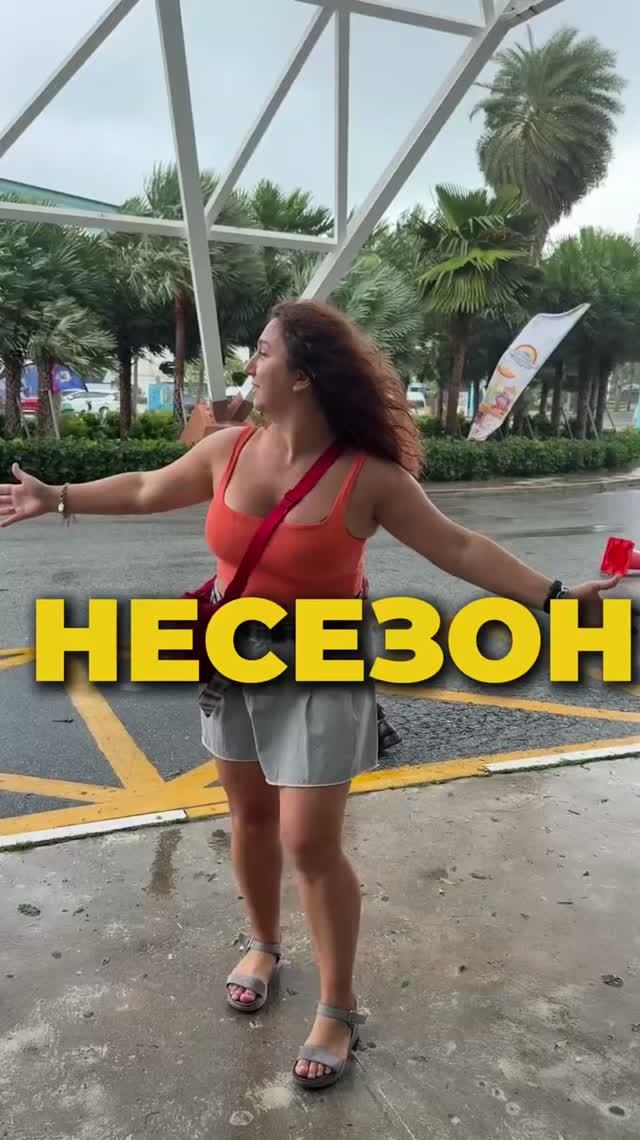 Несезон