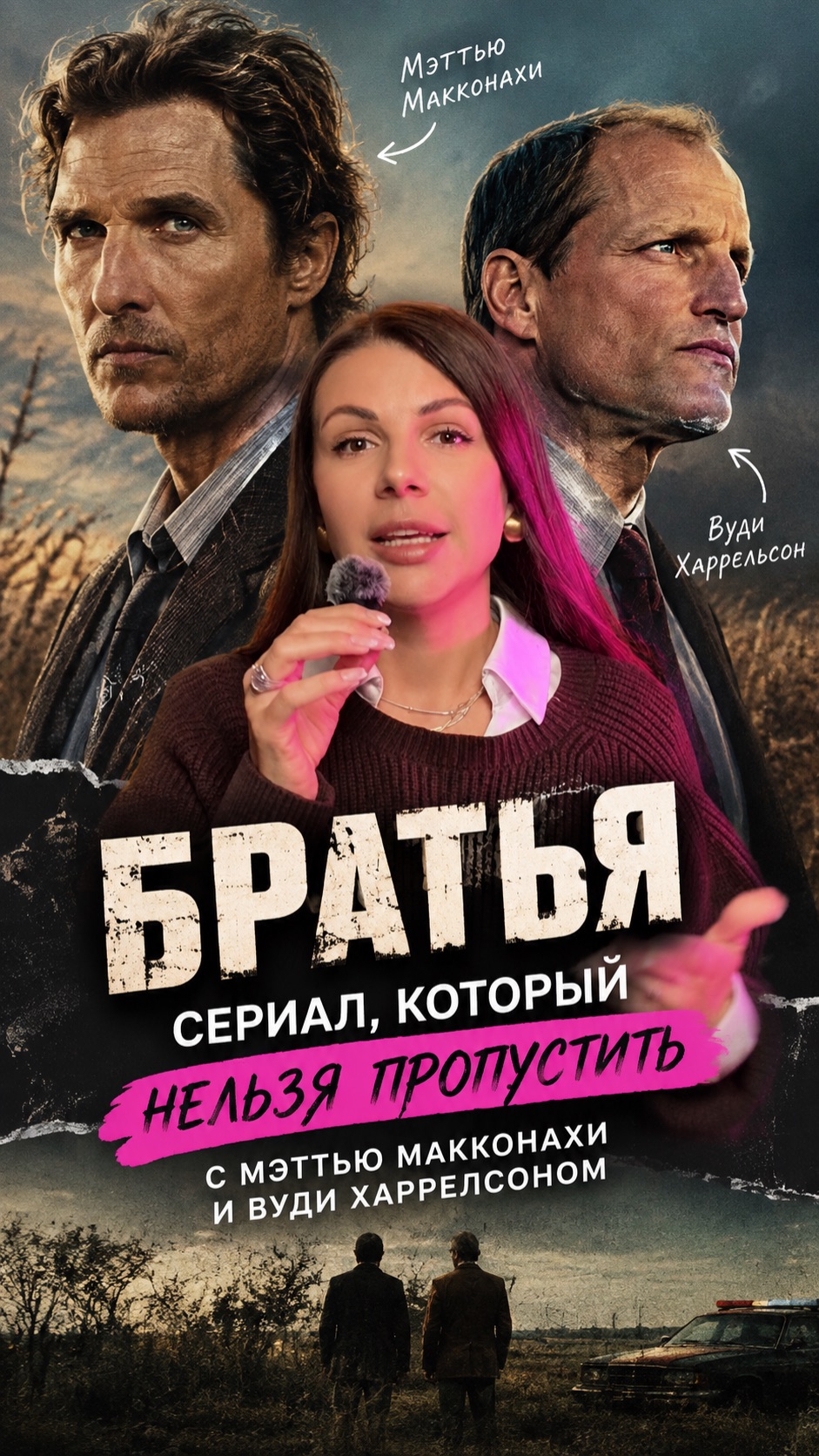 Сериал « Братья»