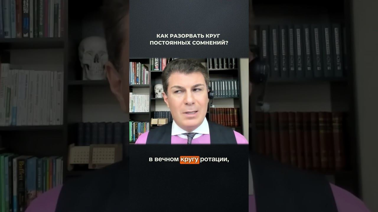 3974. Как разорвать круг постоянных сомнений?