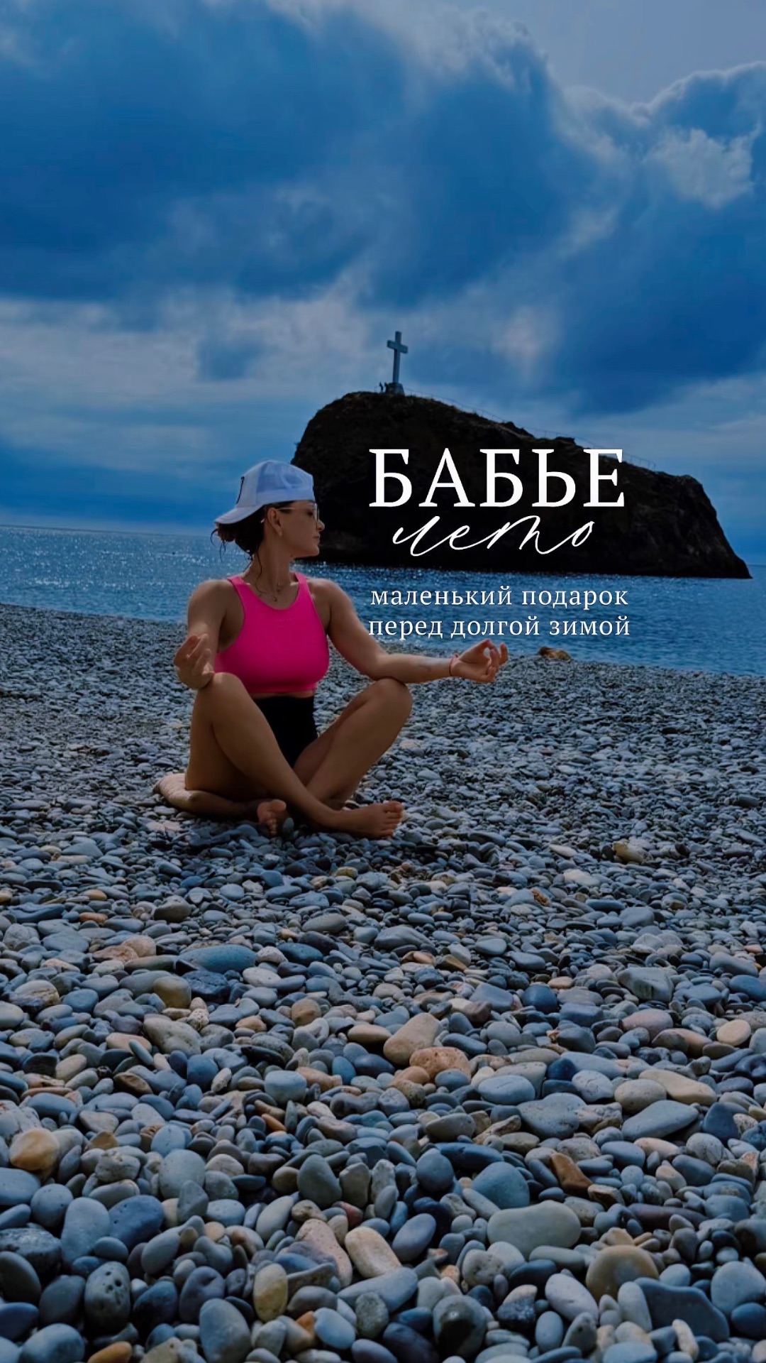  Верю в мечты. Жду своё прекрасное.