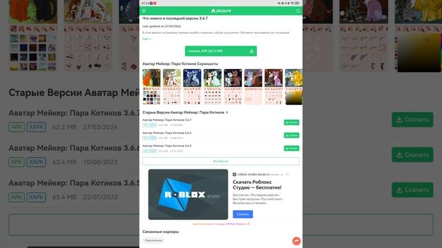 как скачать аватар мейкер пара котиков