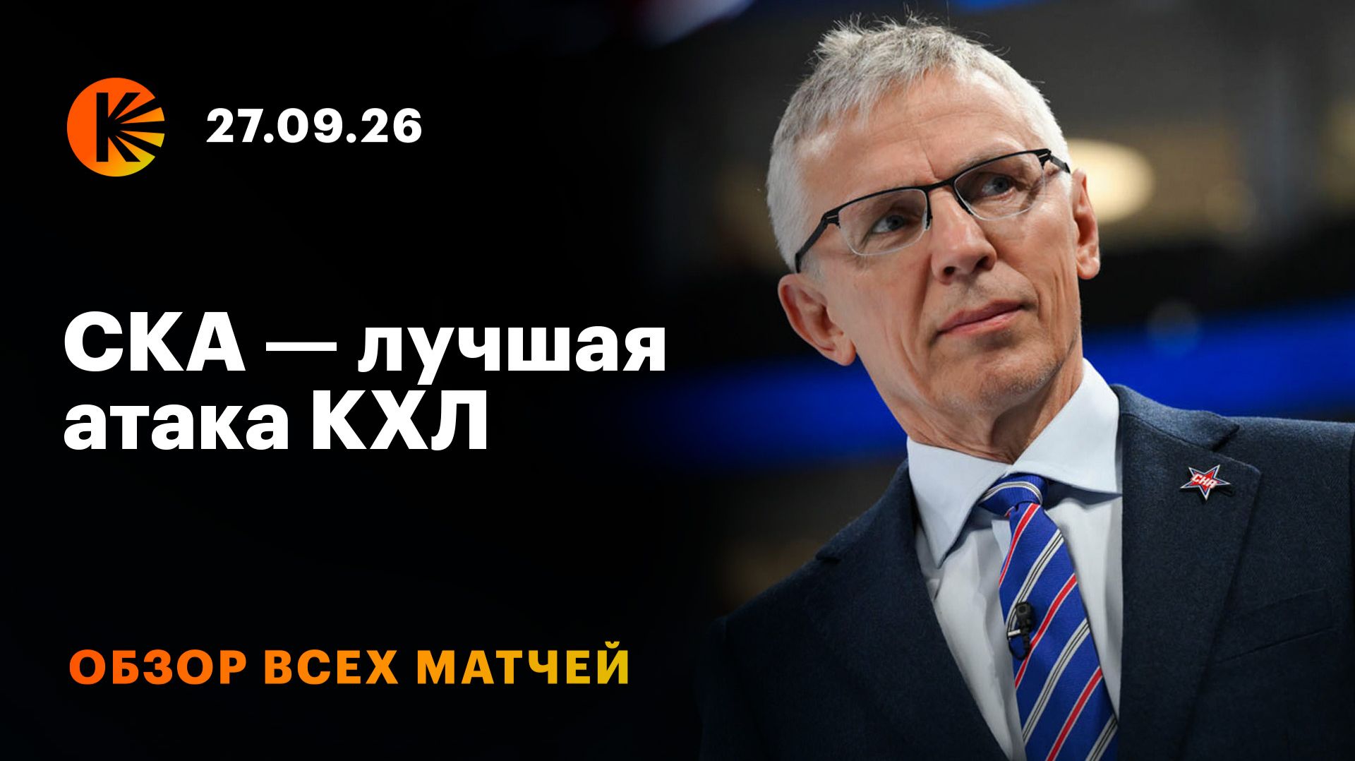 Нефтехимик  лидер Востока и второе поражение Барыса подряд  ОБЗОР КХЛ