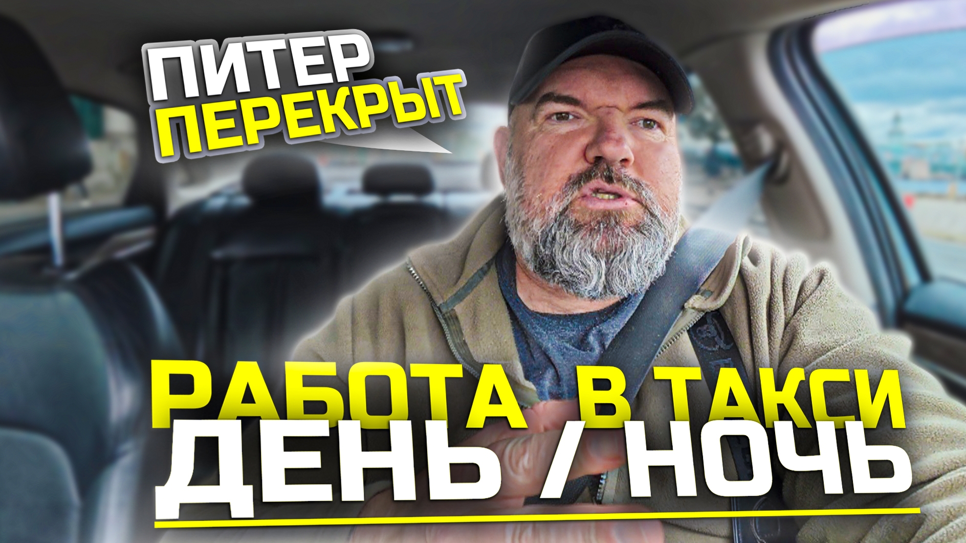 думал пятница будет куда интереснее| пришлось выйти в ночь| Яндекс такси