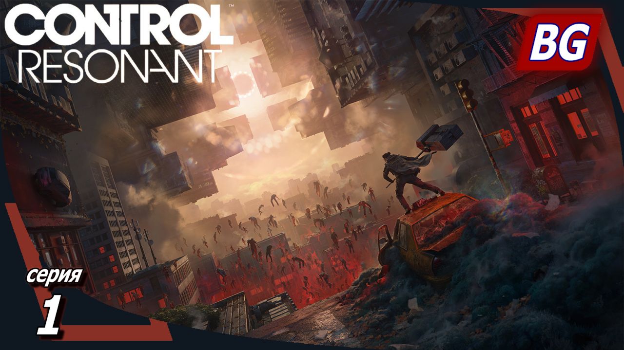 Control Resonant ➤ Прохождение №1