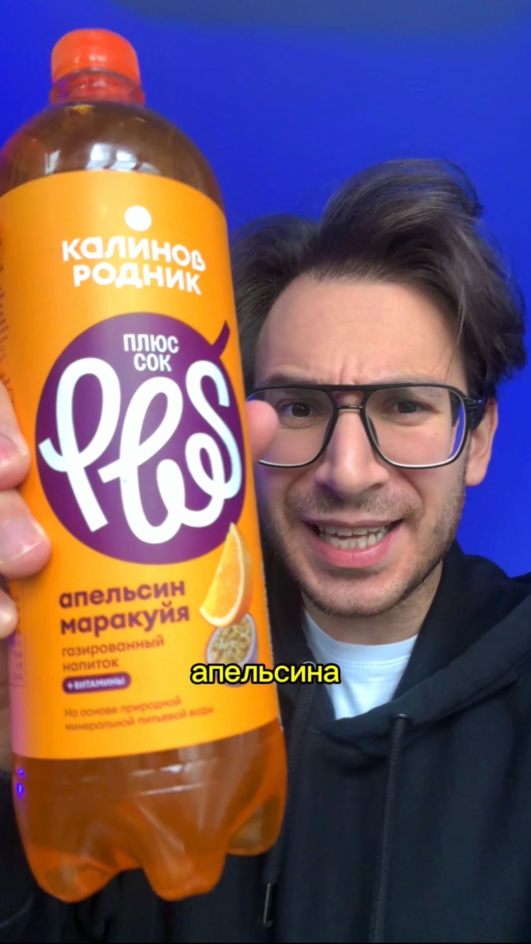 Хи и Напиток Калинов Родник с Апельсином 🤔
