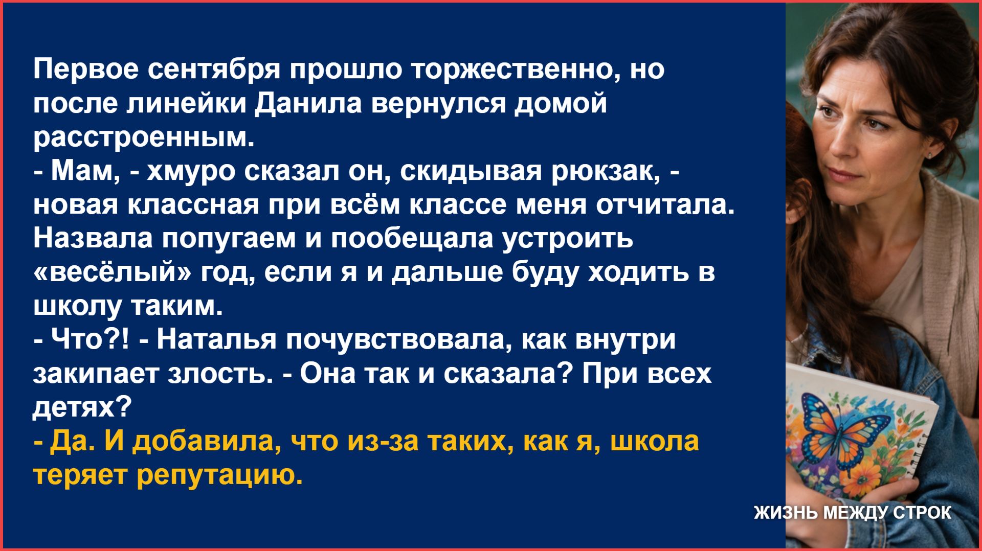 Аудио рассказыМать пошла в школу защищать сынаЖизненные историиСлушать истории онлайн