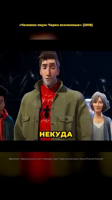 Сколько же тут людей-пауков? 🕷️ «Человек-паук: Через вселенные» (2018)